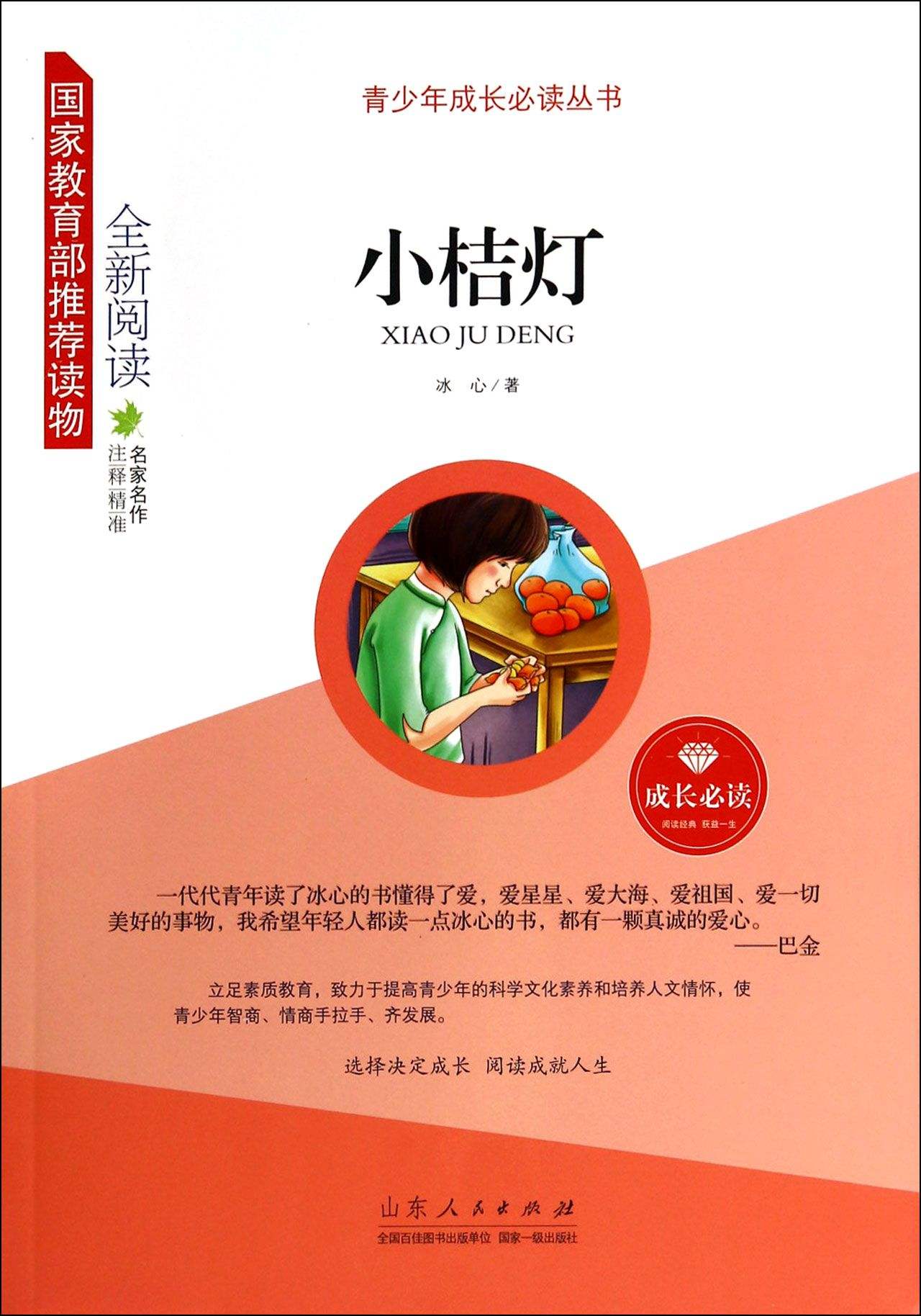 《小桔灯》.jpg
