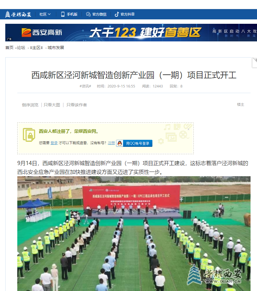 荣耀西安网.png