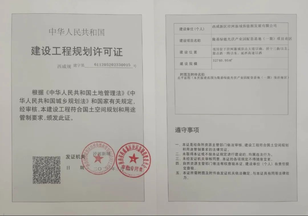 泾河新能源.jpg