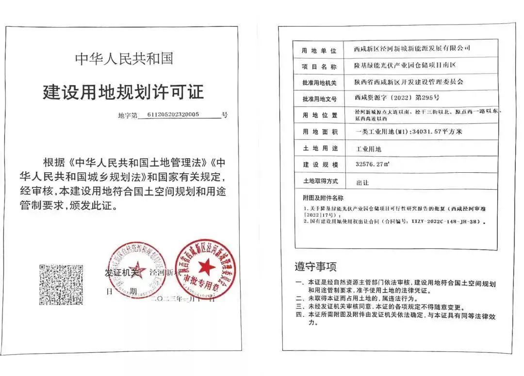 泾河新能源2.jpg
