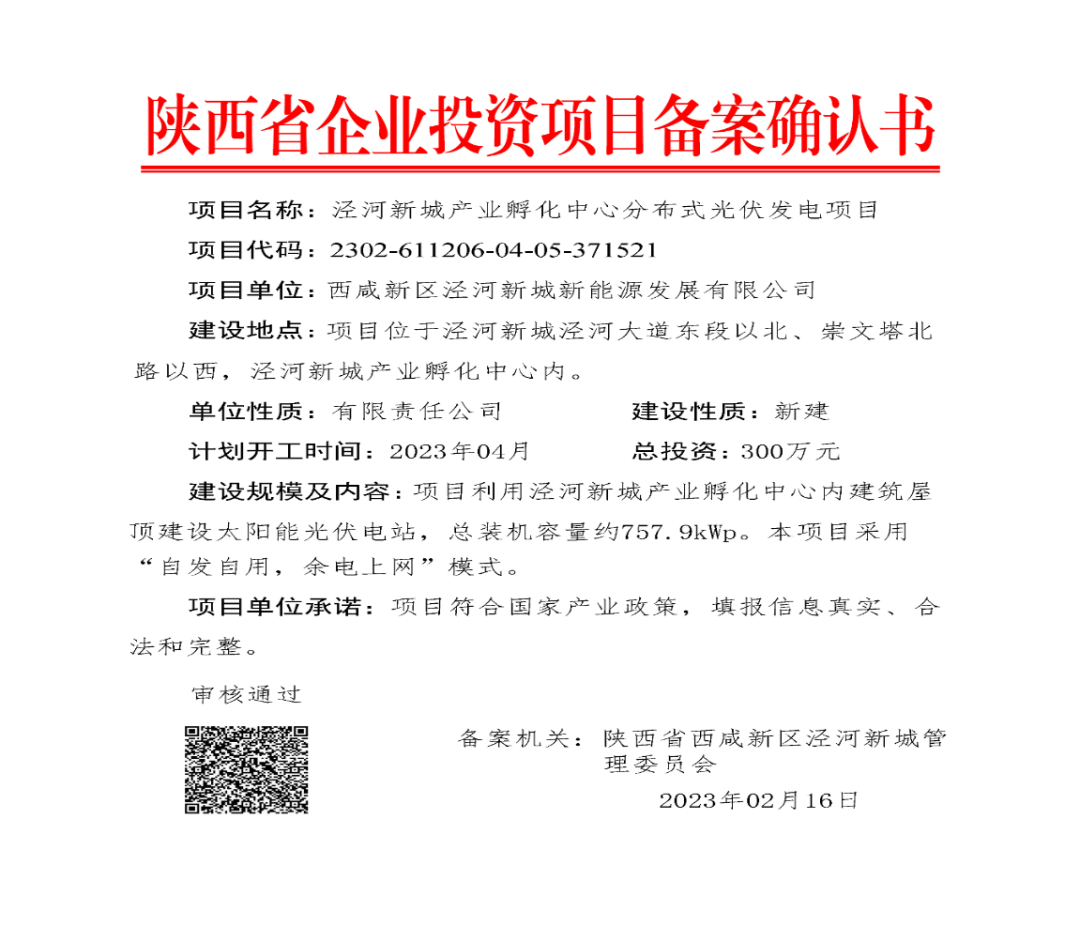 泾河新能源4.png